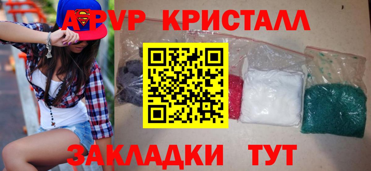 Alfa_PVP Соль  A PVP VHQ  Alpha-PVP  А ПВП Соль  Вход с VPN  Конаково 
