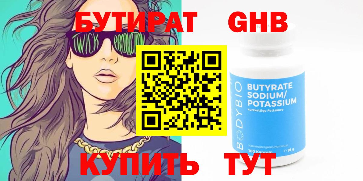 БУТИРАТ оксибутират Конаково
