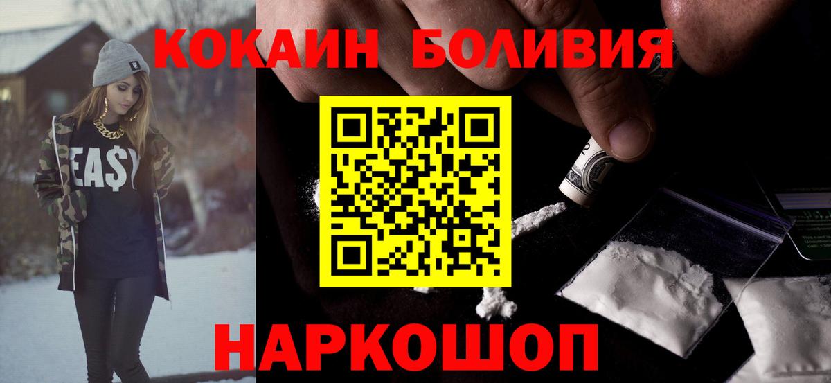 COCAIN 99%  КОКАИН Боливия  Вход с VPN  магазин продажи наркотиков  Конаково 