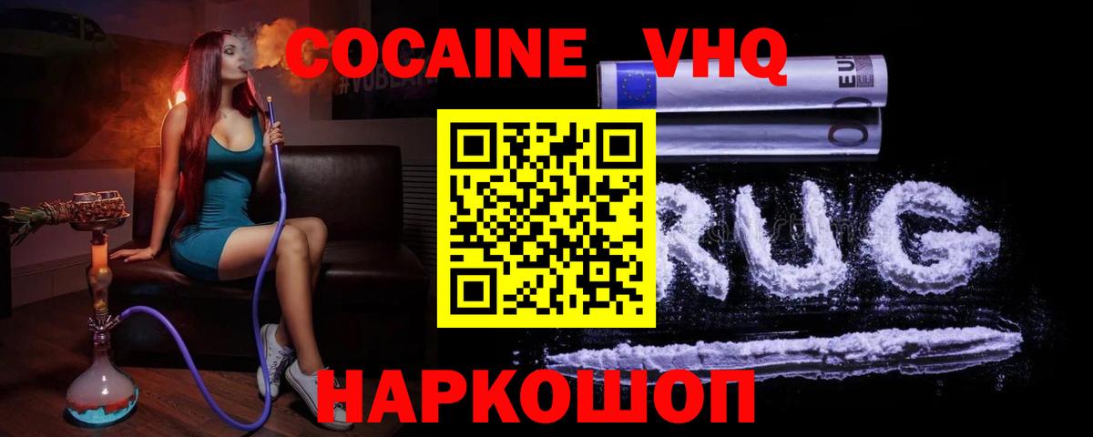 Cocaine 97% Конаково