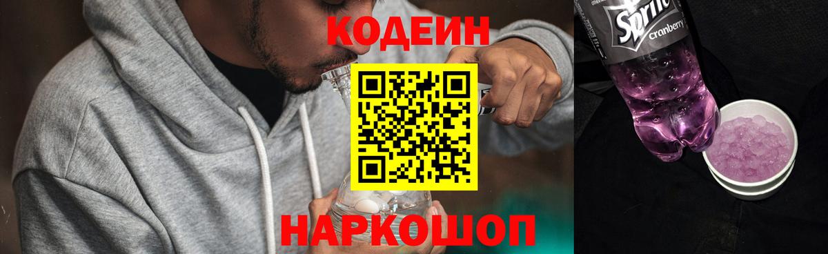 Конаково  даркнет сайт  Кодеиновый сироп Lean напиток Lean (лин)  Вход с VPN  Кодеиновый сироп Lean Purple Drank 