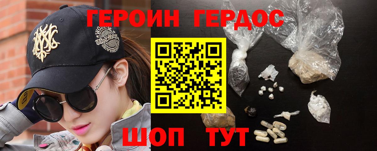 Конаково  Героин хмурый  Вход с VPN 
